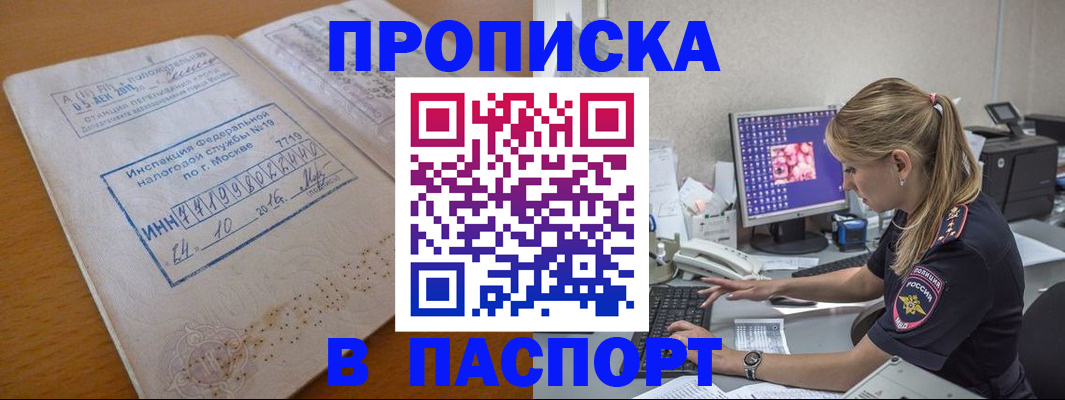 прописка в Новгородской области