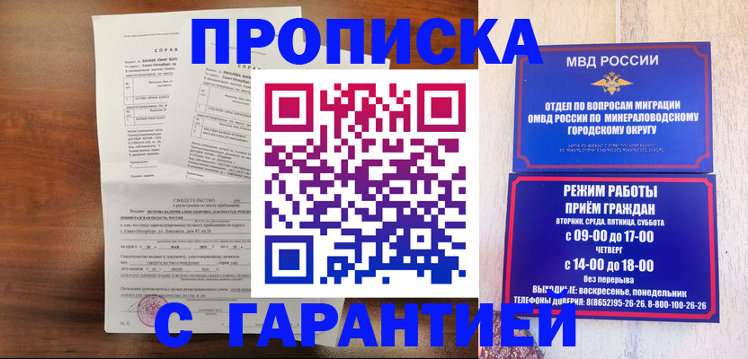 временная регистрация в Новгородской области